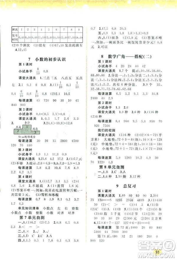 新課程學(xué)習(xí)與測(cè)評(píng)2019版同步學(xué)習(xí)數(shù)學(xué)三年級(jí)下冊(cè)人教版答案