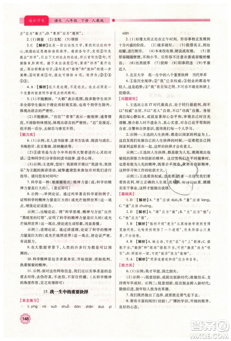 2019人教版八年級下冊語文績優(yōu)學案陜西師范大學出版社答案