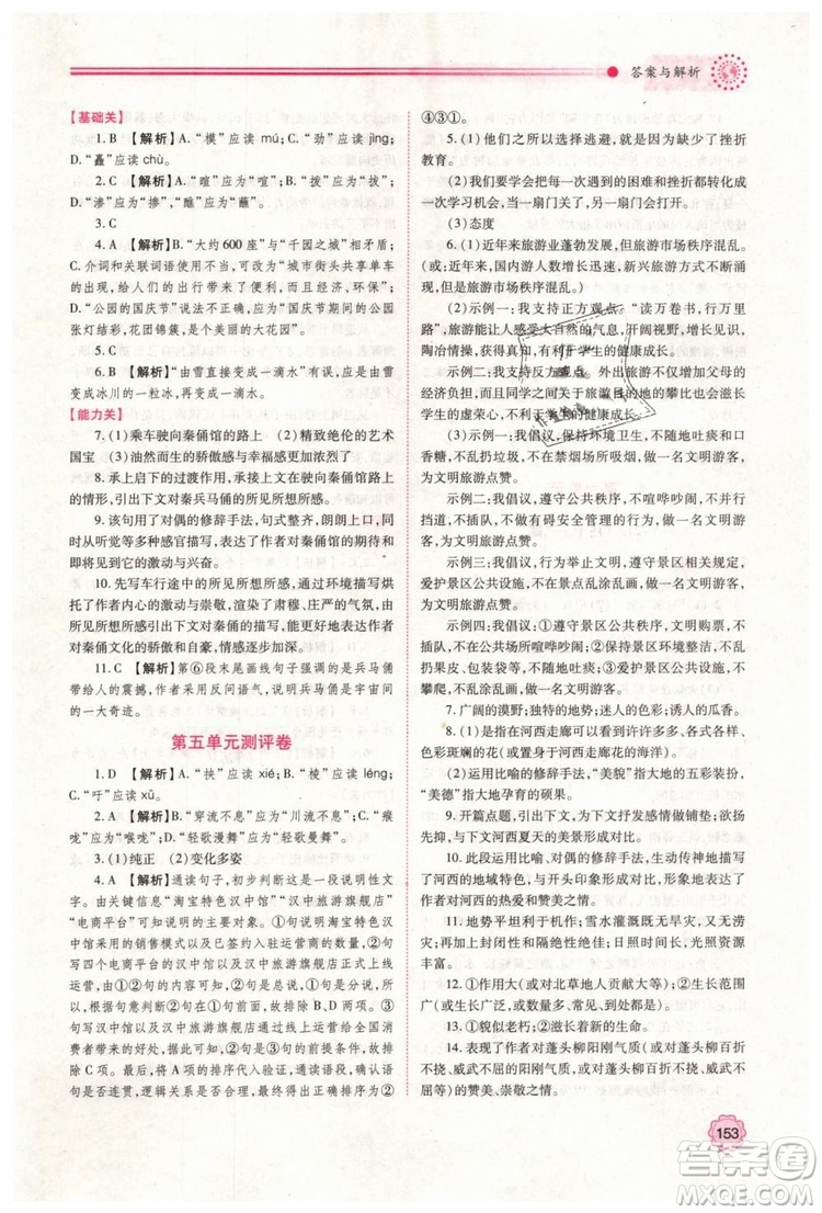 2019人教版八年級下冊語文績優(yōu)學案陜西師范大學出版社答案