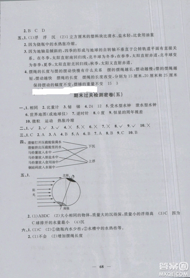 陽(yáng)光同學(xué)2019版一線名師全優(yōu)好卷五年級(jí)下冊(cè)科學(xué)教科版參考答案