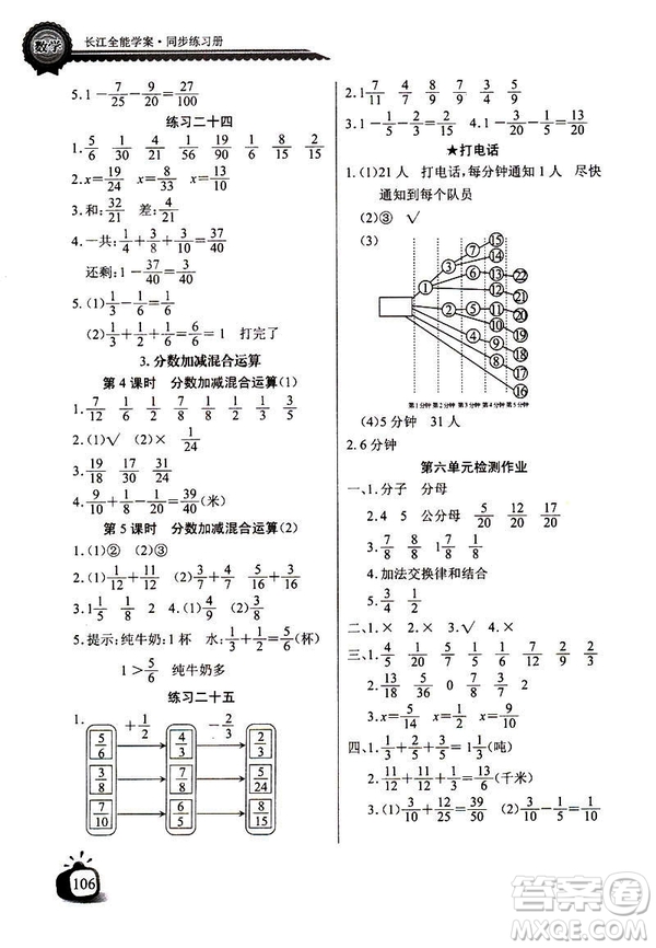 人教版2019版長江全能學(xué)案數(shù)學(xué)五年級下冊同步練習(xí)冊參考答案