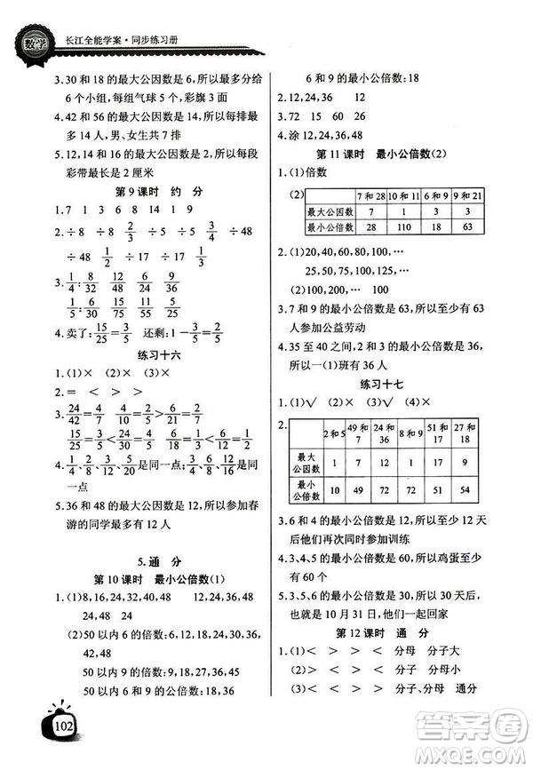 人教版2019版長江全能學(xué)案數(shù)學(xué)五年級下冊同步練習(xí)冊參考答案