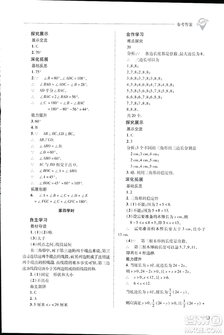 2019新課程問(wèn)題解決導(dǎo)學(xué)方案數(shù)學(xué)七年級(jí)下冊(cè)華東師大版答案