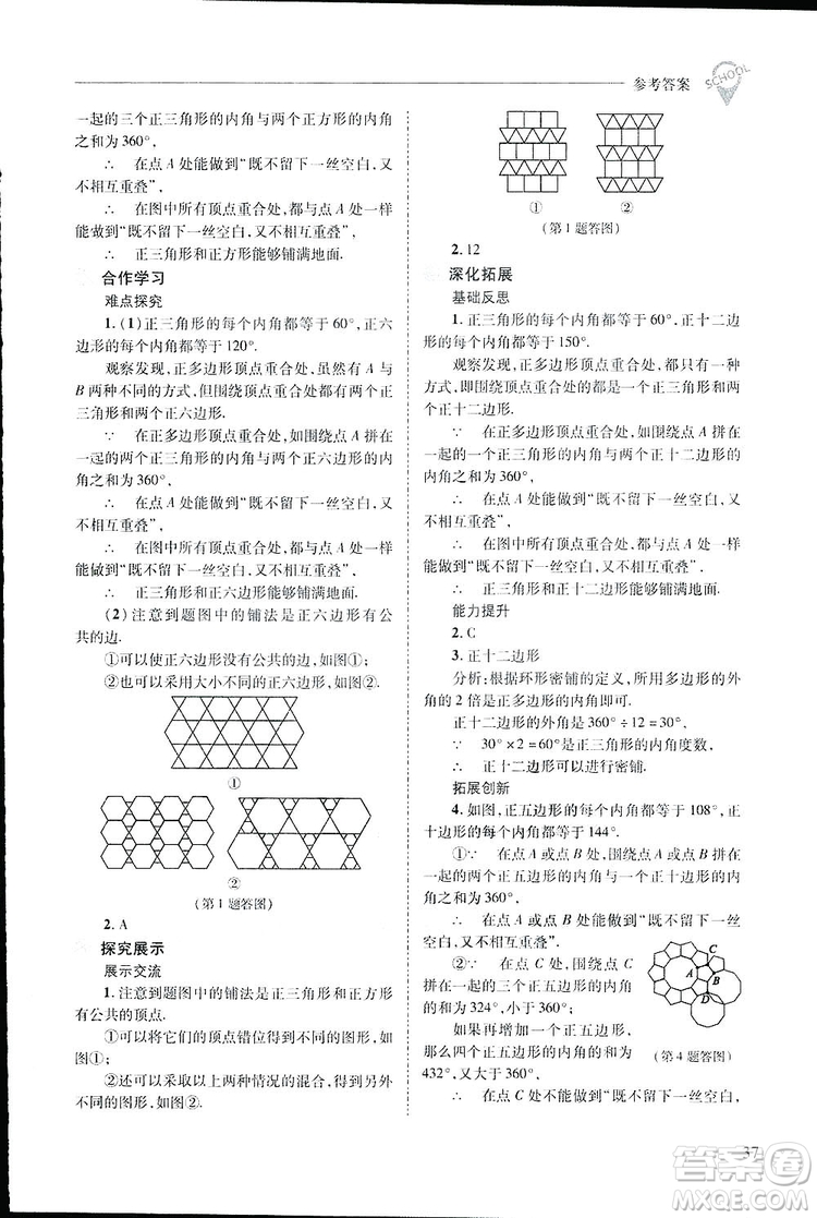 2019新課程問(wèn)題解決導(dǎo)學(xué)方案數(shù)學(xué)七年級(jí)下冊(cè)華東師大版答案