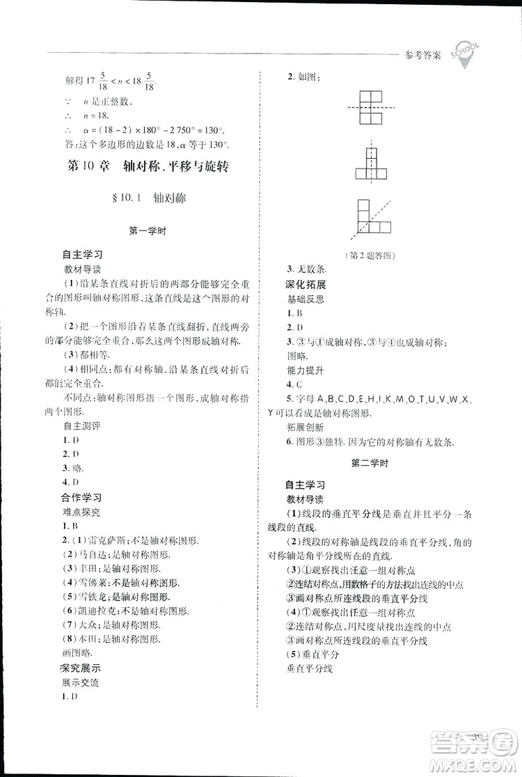 2019新課程問(wèn)題解決導(dǎo)學(xué)方案數(shù)學(xué)七年級(jí)下冊(cè)華東師大版答案