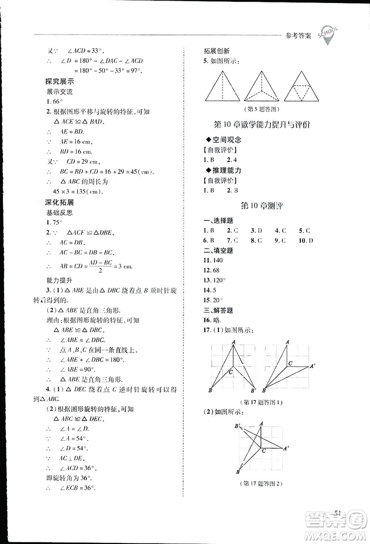 2019新課程問(wèn)題解決導(dǎo)學(xué)方案數(shù)學(xué)七年級(jí)下冊(cè)華東師大版答案