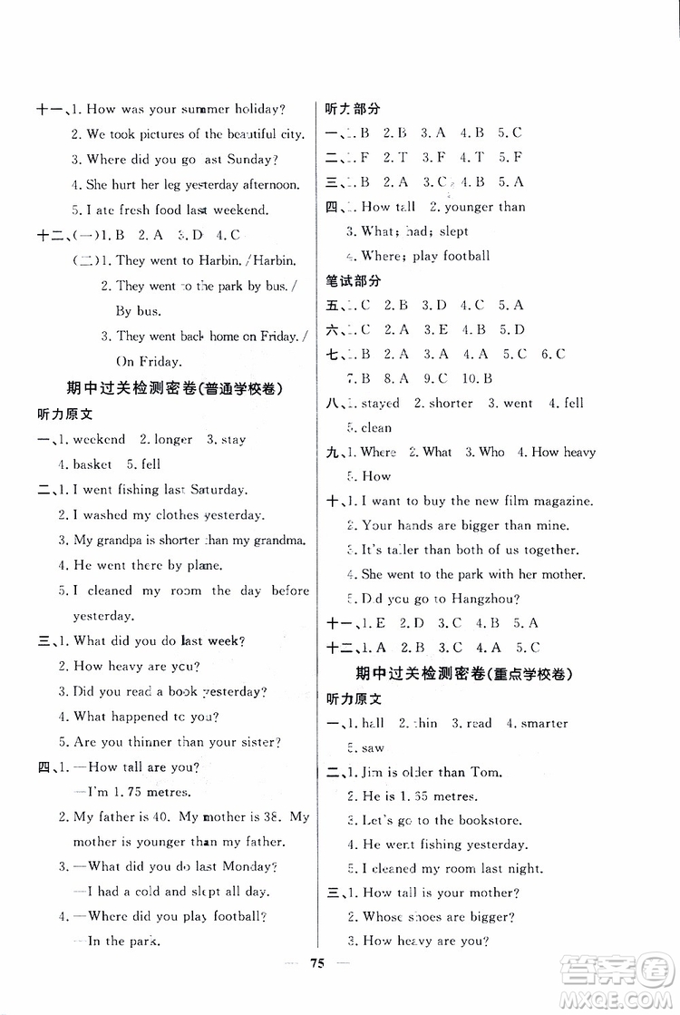 2019新版陽光同學六年級下冊試卷英語一線名師全優(yōu)好卷人教版參考答案