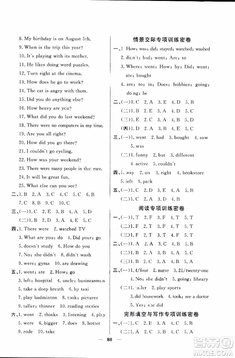 2019新版陽光同學六年級下冊試卷英語一線名師全優(yōu)好卷人教版參考答案