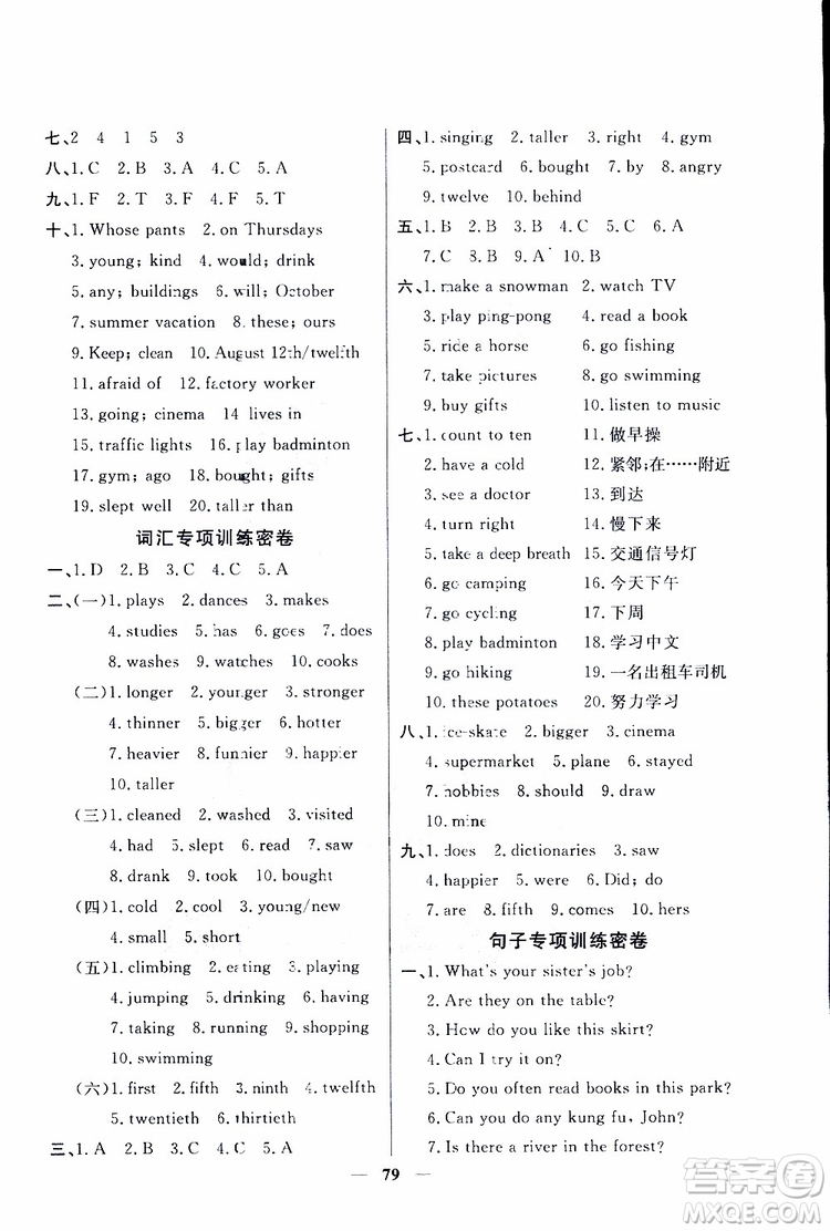 2019新版陽光同學六年級下冊試卷英語一線名師全優(yōu)好卷人教版參考答案