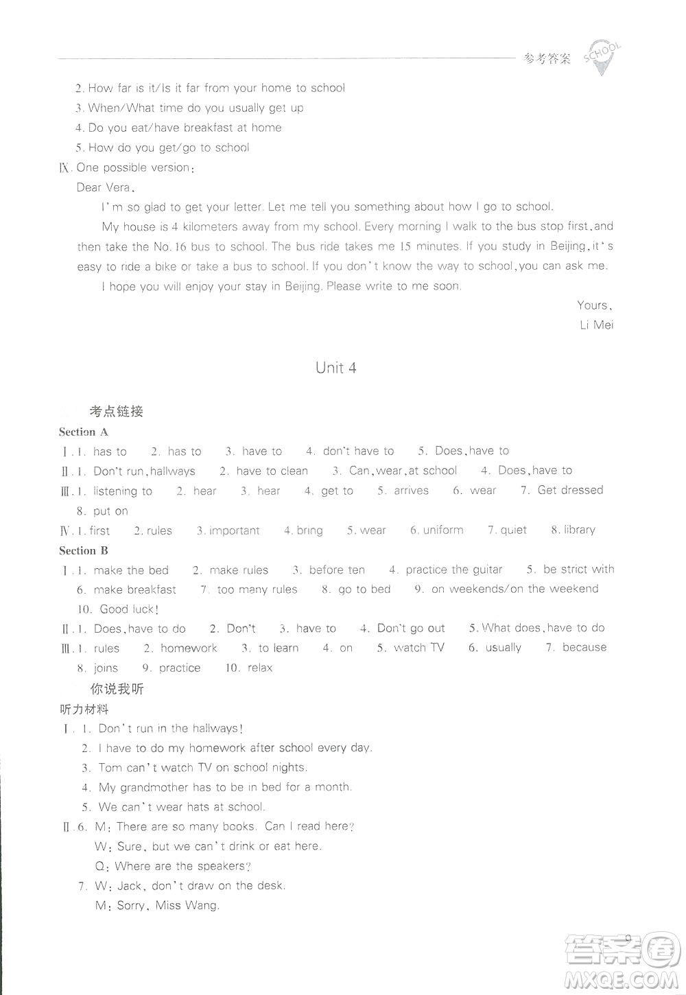 2019新課程問題解決導(dǎo)學(xué)方案七年級下冊英語人教版答案