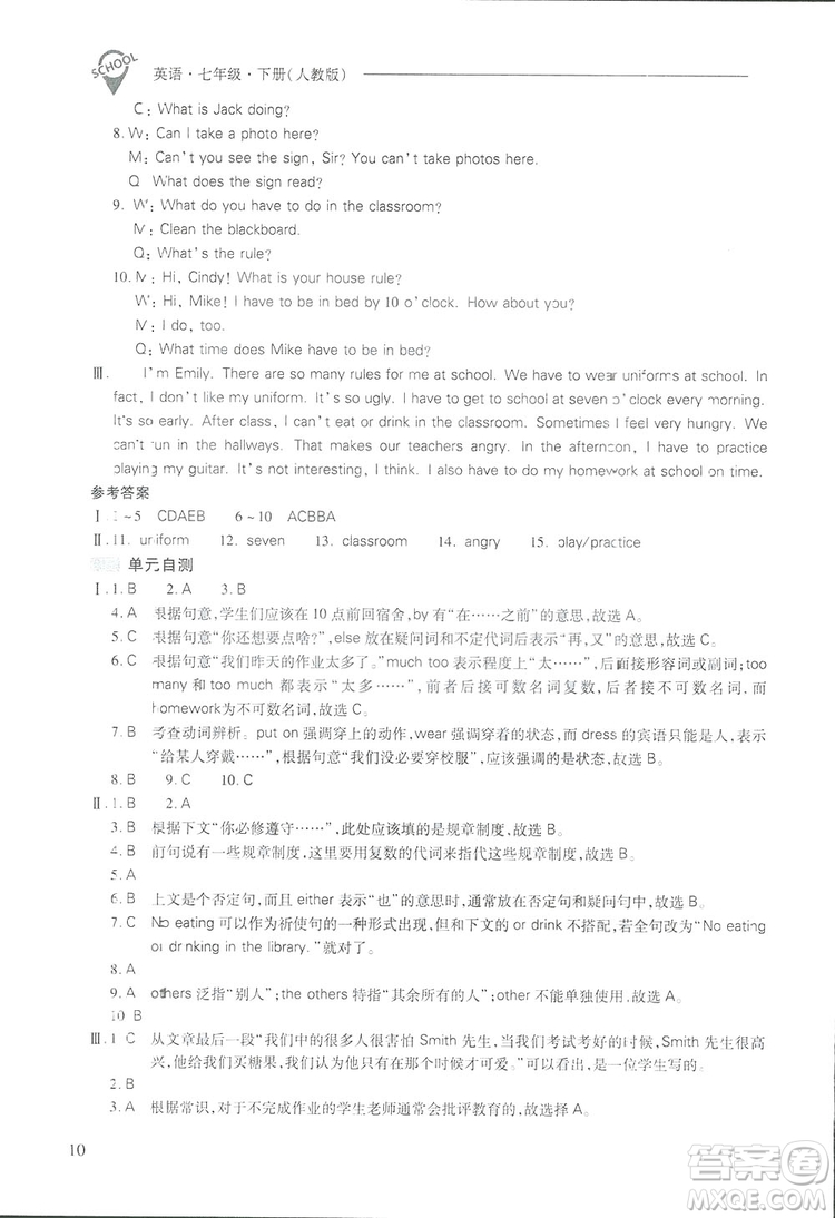 2019新課程問題解決導(dǎo)學(xué)方案七年級下冊英語人教版答案