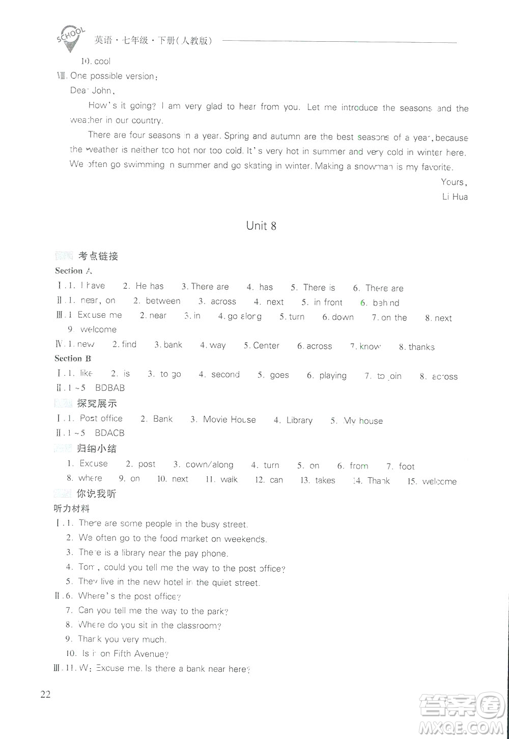 2019新課程問題解決導(dǎo)學(xué)方案七年級下冊英語人教版答案