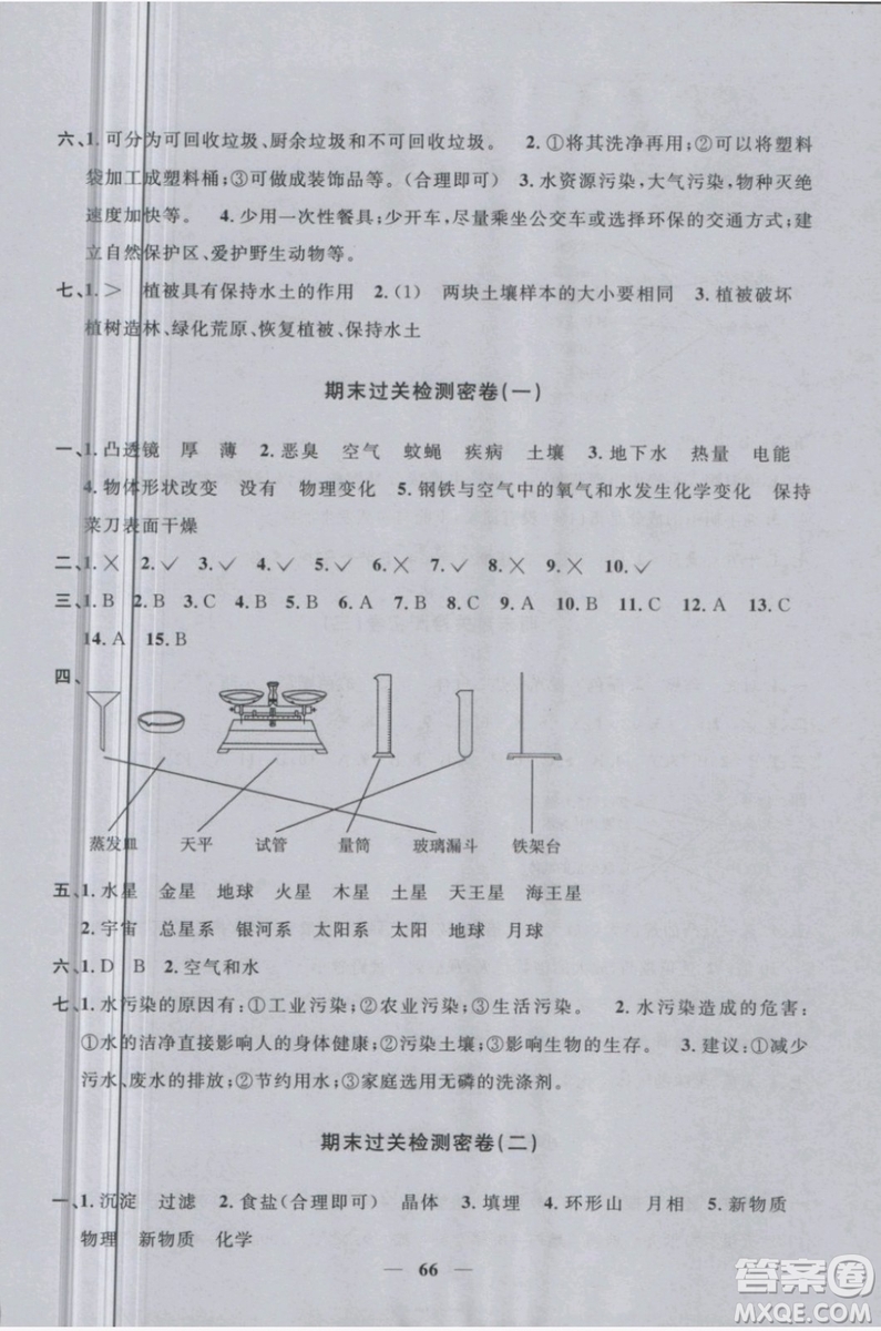 2019新版陽光同學六年級下冊試卷科學一線名師全優(yōu)好卷JK教科版參考答案