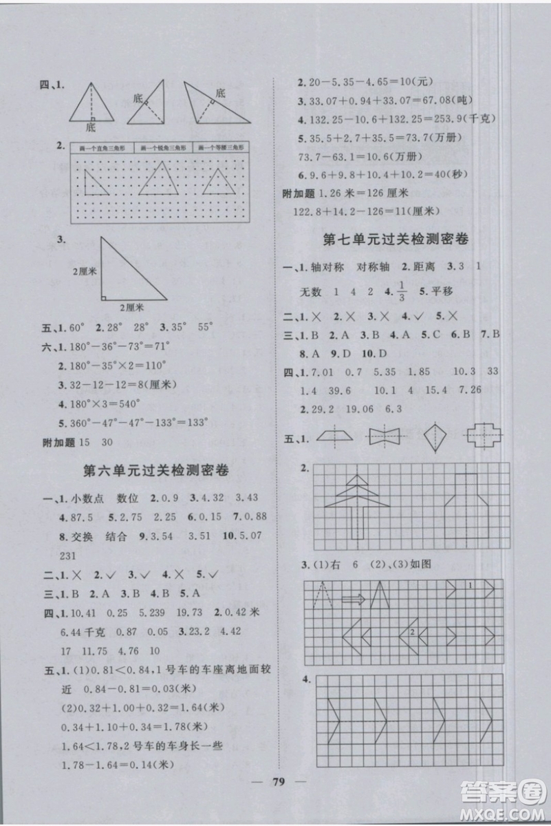 2019新版陽光同學(xué)四年級下冊試卷數(shù)學(xué)一線名師全優(yōu)好卷RJ人教版參考答案