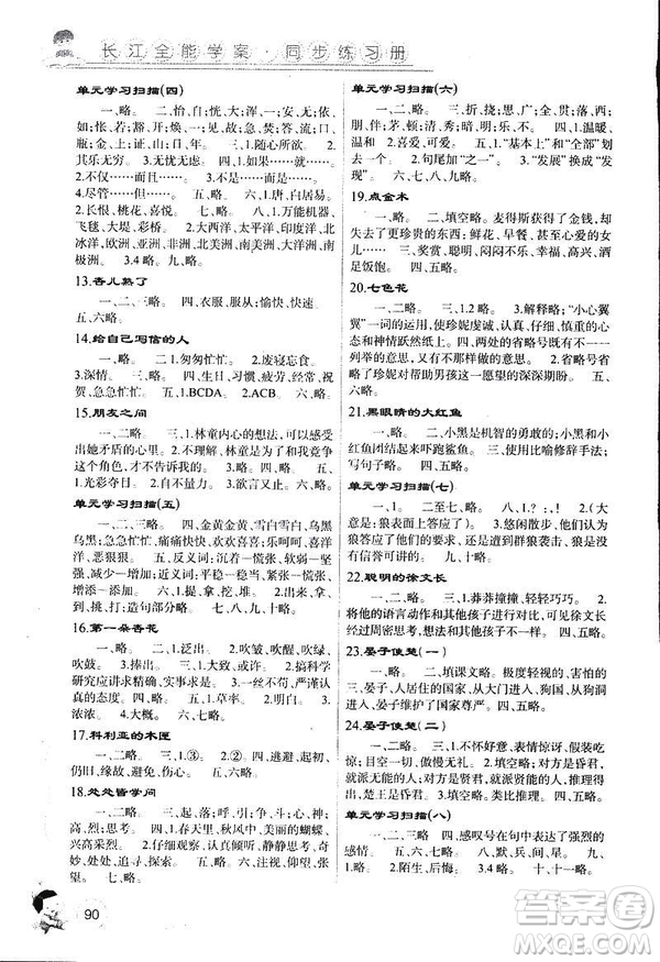 2019版長江全能學(xué)案語文三年級下冊鄂教版參考答案