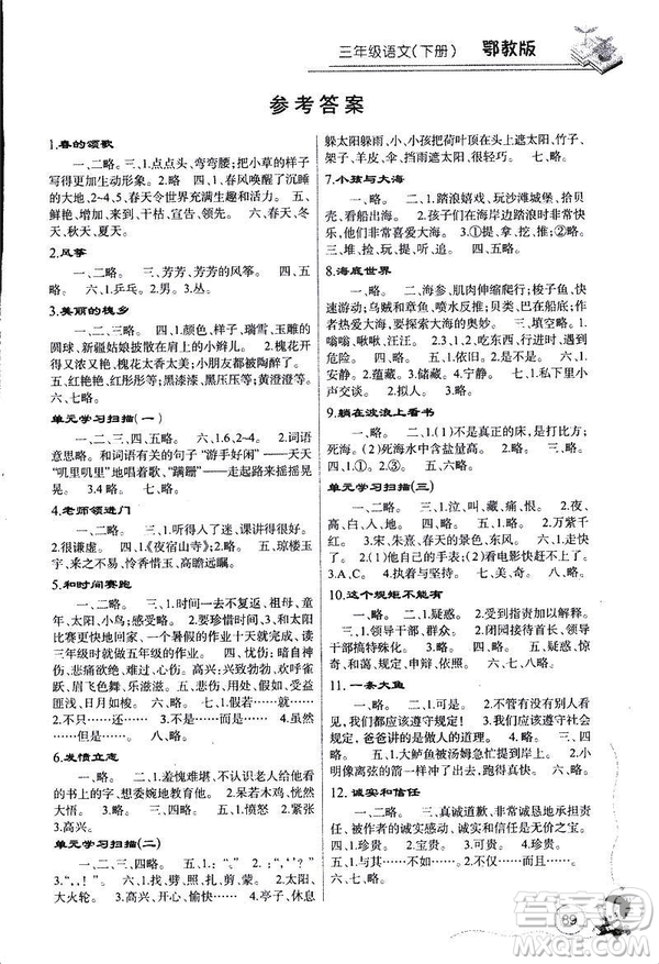 2019版長江全能學(xué)案語文三年級下冊鄂教版參考答案