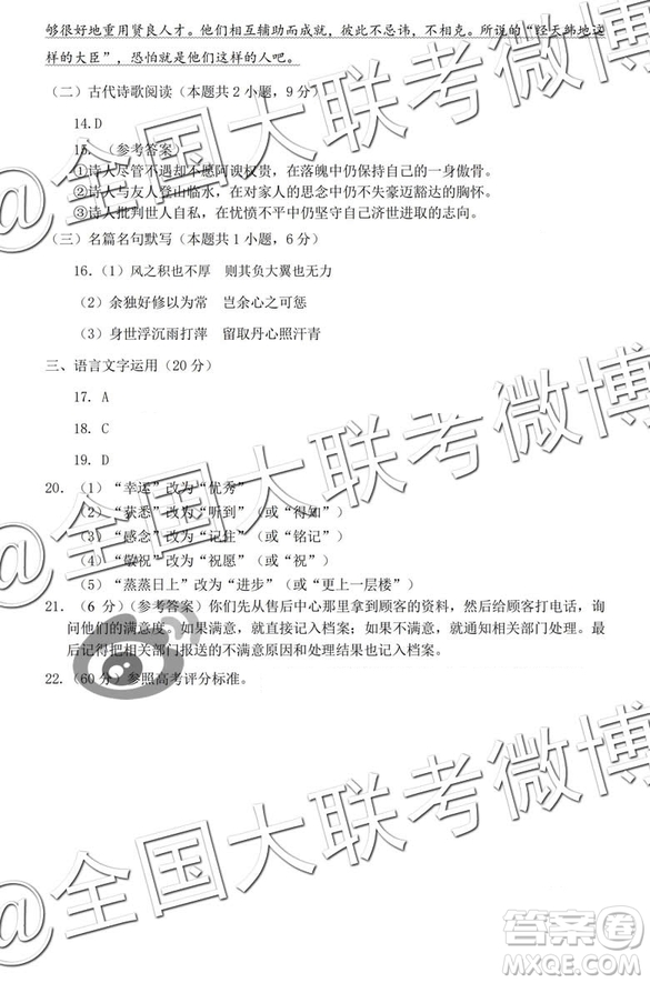 2019年深圳市高三年級第一次調(diào)研考試語文答案