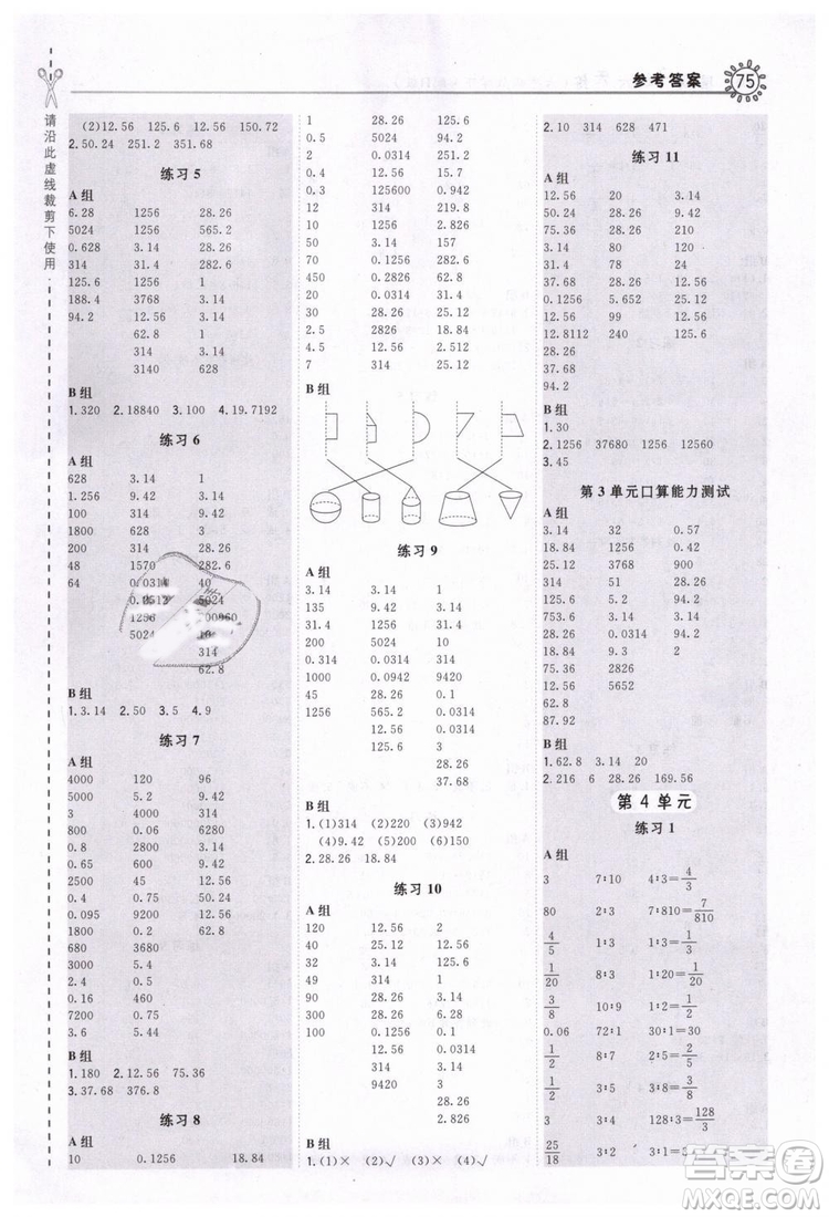 2019春榮德基小學(xué)系列星級(jí)口算天天練六年級(jí)數(shù)學(xué)下冊(cè)R人教版答案