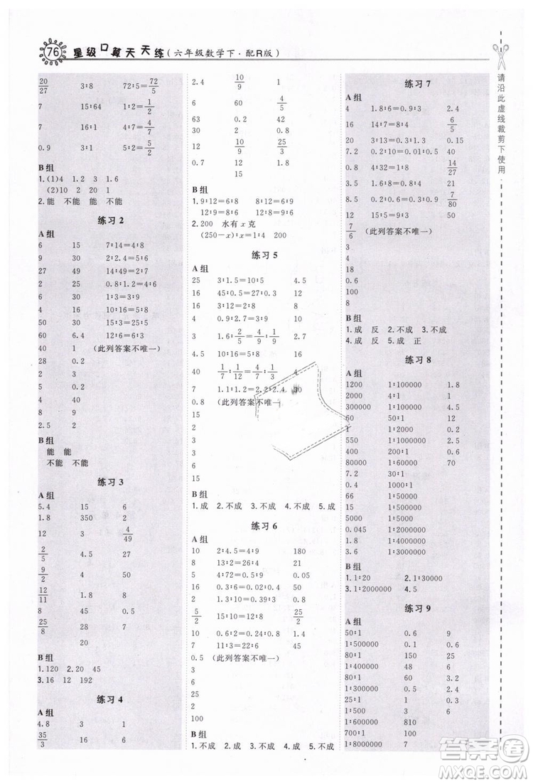 2019春榮德基小學(xué)系列星級(jí)口算天天練六年級(jí)數(shù)學(xué)下冊(cè)R人教版答案