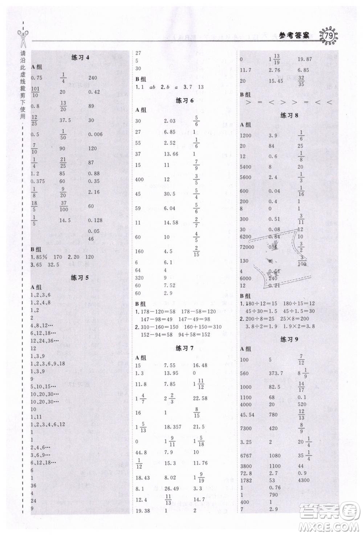 2019春榮德基小學(xué)系列星級(jí)口算天天練六年級(jí)數(shù)學(xué)下冊(cè)R人教版答案