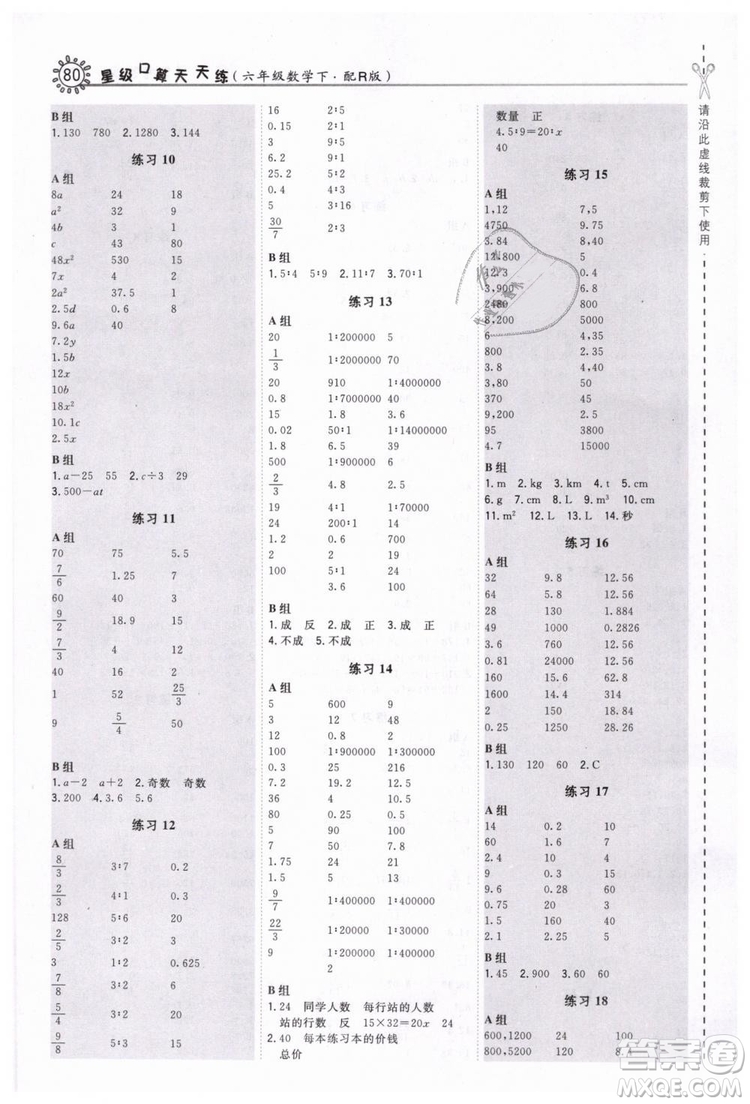 2019春榮德基小學(xué)系列星級(jí)口算天天練六年級(jí)數(shù)學(xué)下冊(cè)R人教版答案