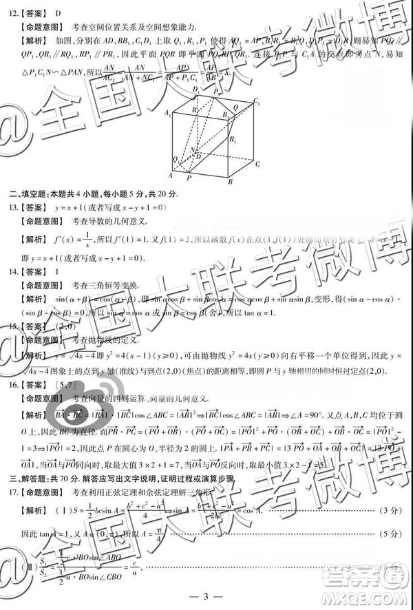 頂尖計(jì)劃2019屆高中畢業(yè)班第二次考試文數(shù)參考答案