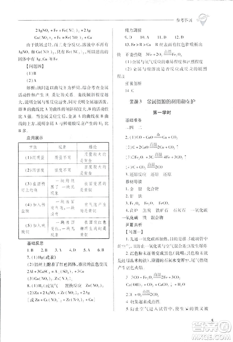 2019新課程問題解決導(dǎo)學(xué)方案九年級下冊化學(xué)人教版答案