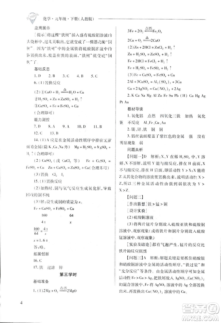 2019新課程問題解決導(dǎo)學(xué)方案九年級下冊化學(xué)人教版答案