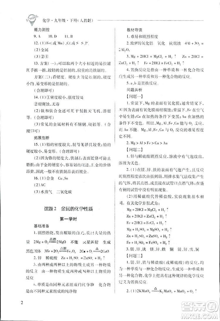 2019新課程問題解決導(dǎo)學(xué)方案九年級下冊化學(xué)人教版答案