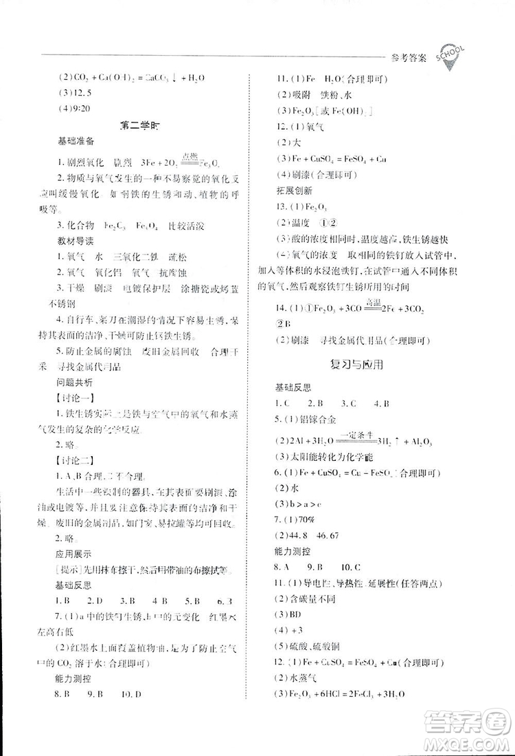 2019新課程問題解決導(dǎo)學(xué)方案九年級下冊化學(xué)人教版答案