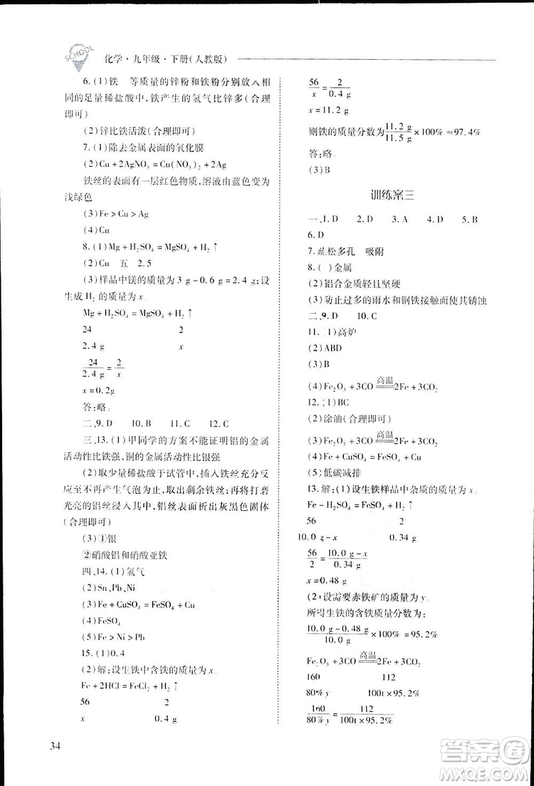 2019新課程問題解決導(dǎo)學(xué)方案九年級下冊化學(xué)人教版答案