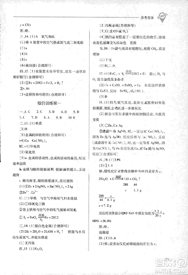 2019新課程問題解決導(dǎo)學(xué)方案九年級下冊化學(xué)人教版答案