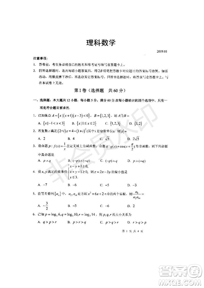 黑龍江省大慶市2019屆高三第二次模擬考試?yán)砜茢?shù)學(xué)試卷及答案