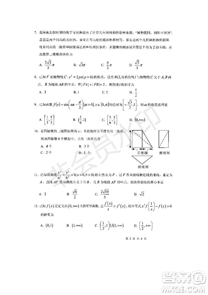 黑龍江省大慶市2019屆高三第二次模擬考試?yán)砜茢?shù)學(xué)試卷及答案