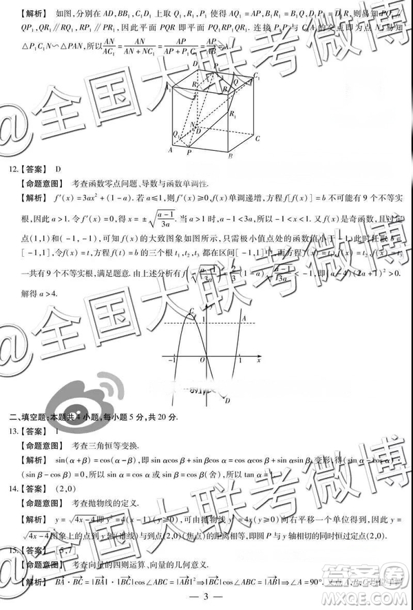 頂尖計(jì)劃2019屆高中畢業(yè)班第二次考試?yán)頂?shù)參考答案