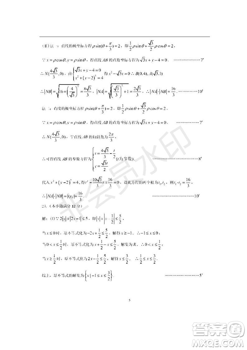 黑龍江省大慶市2019屆高三第二次模擬考試文科數(shù)學(xué)試卷及答案