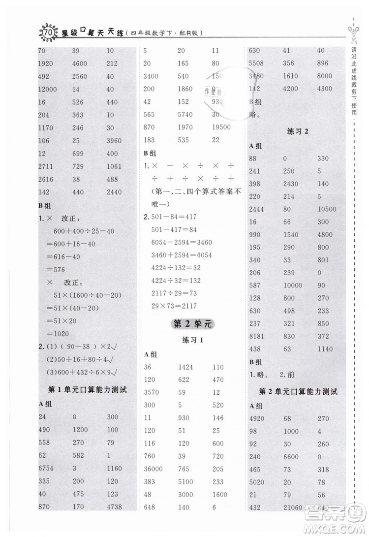 榮德基2019版人教版星級口算天天練四年級下冊數(shù)學(xué)四年級數(shù)學(xué)下冊配R版答案