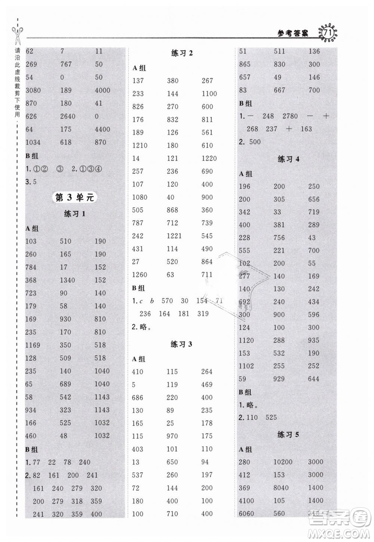 榮德基2019版人教版星級口算天天練四年級下冊數(shù)學(xué)四年級數(shù)學(xué)下冊配R版答案