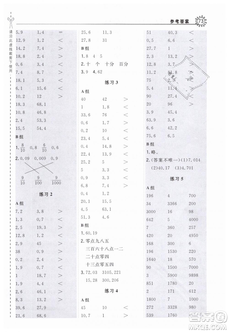 榮德基2019版人教版星級口算天天練四年級下冊數(shù)學(xué)四年級數(shù)學(xué)下冊配R版答案