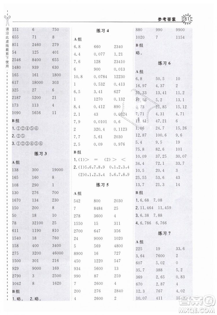 榮德基2019版人教版星級口算天天練四年級下冊數(shù)學(xué)四年級數(shù)學(xué)下冊配R版答案