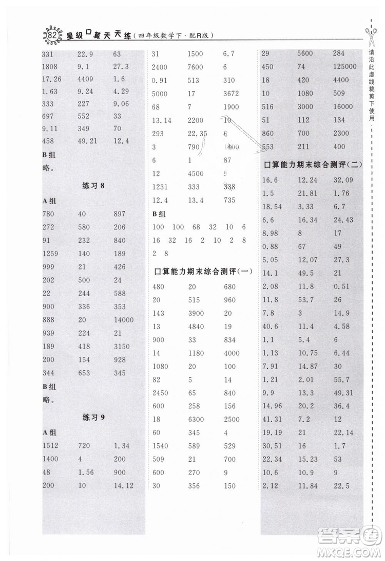 榮德基2019版人教版星級口算天天練四年級下冊數(shù)學(xué)四年級數(shù)學(xué)下冊配R版答案