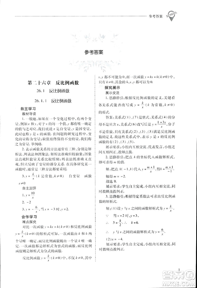 2019新課程問題解決導(dǎo)學(xué)方案九年級下冊數(shù)學(xué)人教版答案