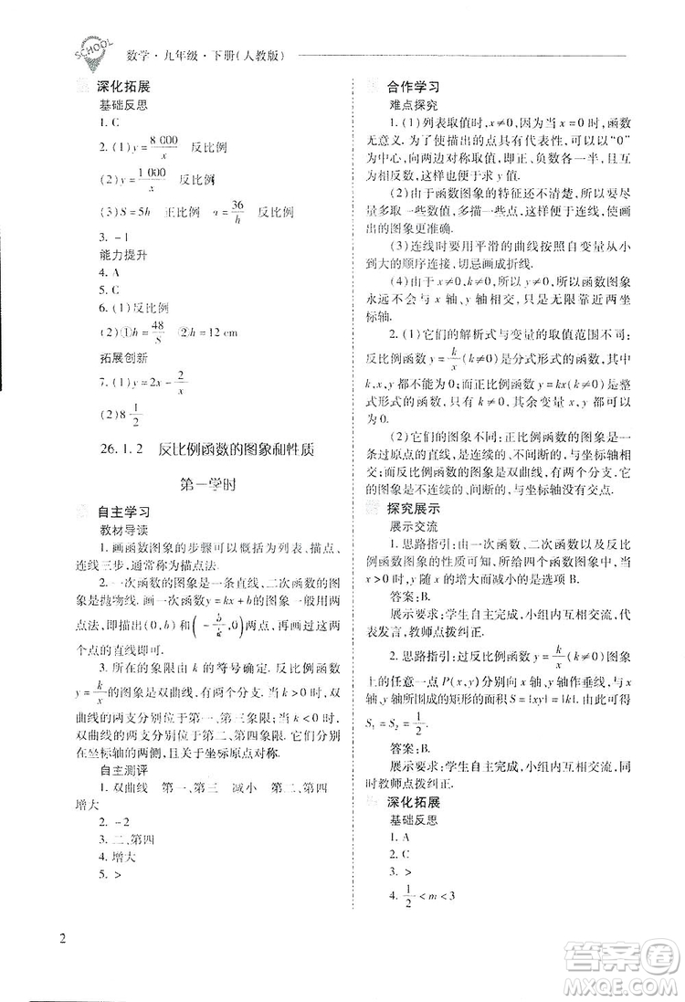 2019新課程問題解決導(dǎo)學(xué)方案九年級下冊數(shù)學(xué)人教版答案