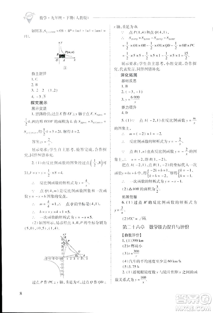 2019新課程問題解決導(dǎo)學(xué)方案九年級下冊數(shù)學(xué)人教版答案