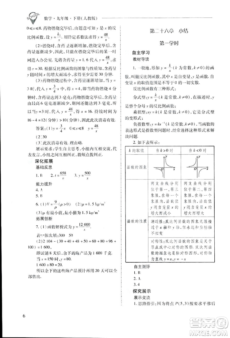 2019新課程問題解決導(dǎo)學(xué)方案九年級下冊數(shù)學(xué)人教版答案