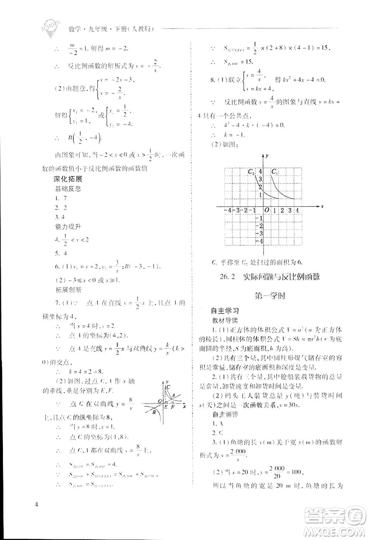 2019新課程問題解決導(dǎo)學(xué)方案九年級下冊數(shù)學(xué)人教版答案