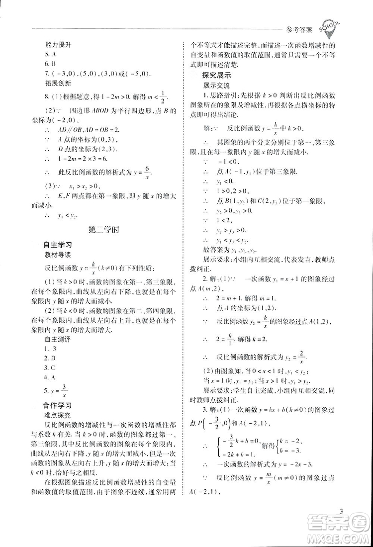 2019新課程問題解決導(dǎo)學(xué)方案九年級下冊數(shù)學(xué)人教版答案