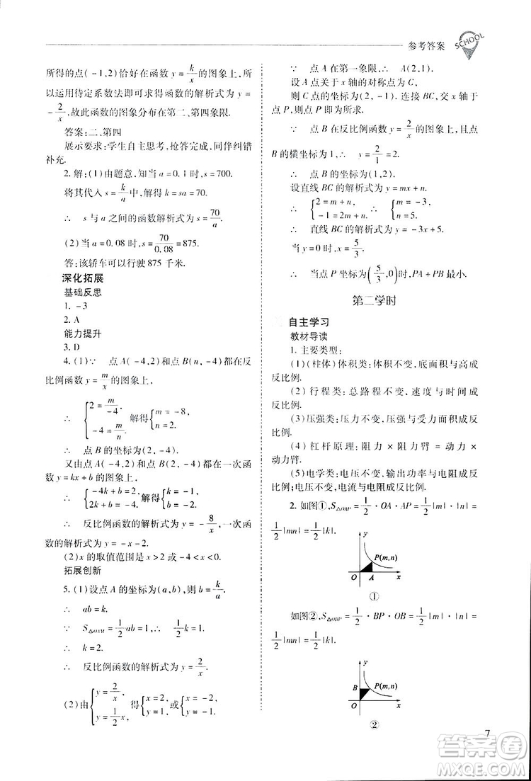 2019新課程問題解決導(dǎo)學(xué)方案九年級下冊數(shù)學(xué)人教版答案