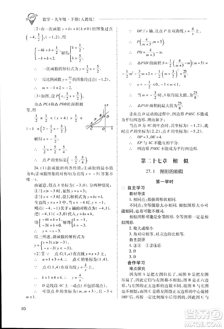 2019新課程問題解決導(dǎo)學(xué)方案九年級下冊數(shù)學(xué)人教版答案