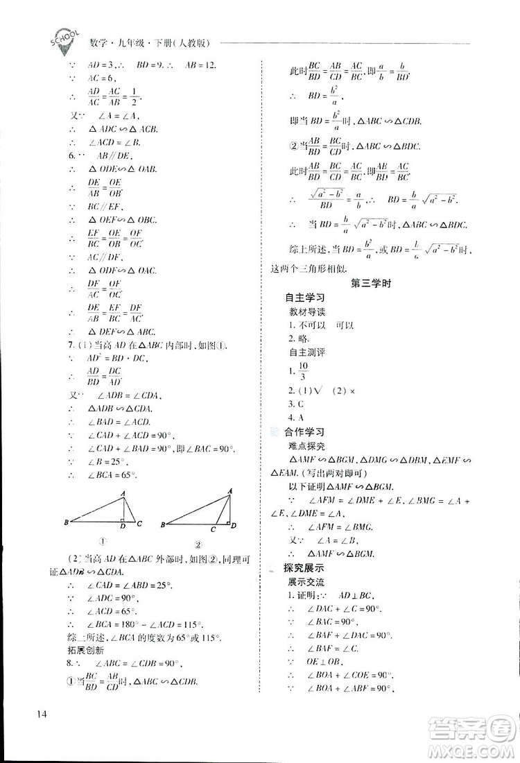 2019新課程問題解決導(dǎo)學(xué)方案九年級下冊數(shù)學(xué)人教版答案